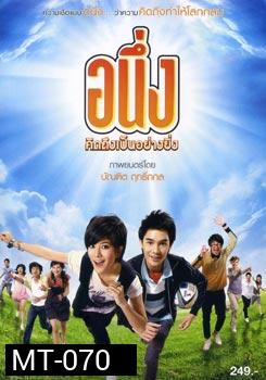 อนึ่ง คิดถึงเป็นอย่างยิ่ง 