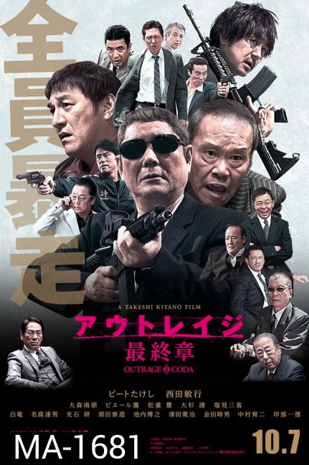Outrage Coda (2017) เส้นทางยากูซ่า 3