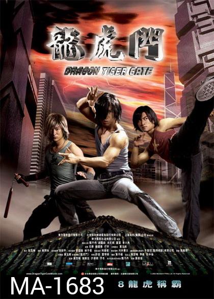 Dragon Tiger Gate (2006) ปะฉะดะ คนเหนือยุทธ