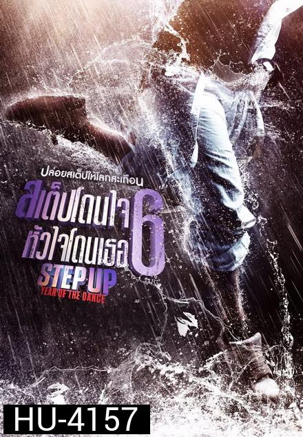 Step Up Year of the Dance สเต็ปโดนใจ หัวใจโดนเธอ 6