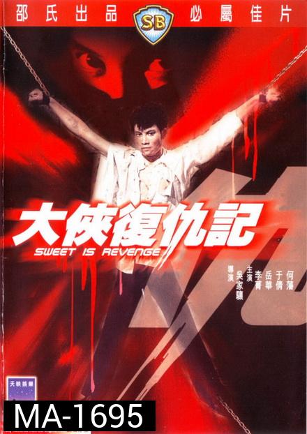 Sweet Is Revenge (1967)  หน้ากากดำล้างแค้น  ( Shaw Brothers )