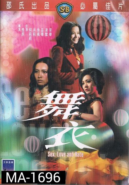 Sex Love And Hate (1974)  กามาความรักและความเกลียด  ( Shaw Brothers )