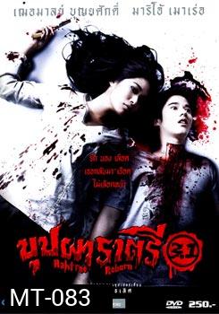 บุปผาราตรี 3.1