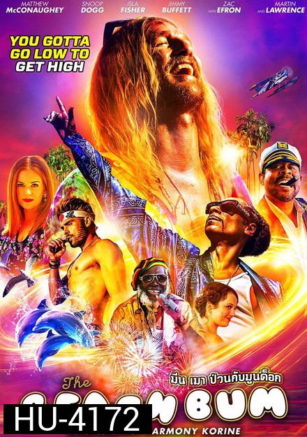 The Beach Bum มึน เมา ป่วนกับมูนด็อก