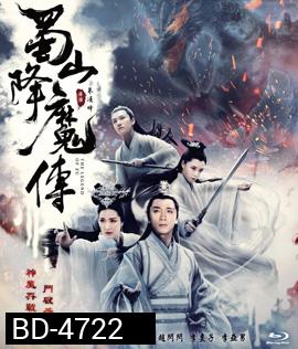 The Legend Of Zu (2018) ตำนานสงครามล้างพิภพ