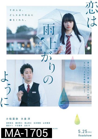 After the Rain (2018) หลังฝนตก คุณคิดถึงใคร