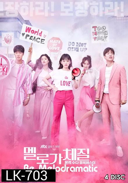 Be Melodramatic สามสิบทั้งที ขอมีรักดีๆได้ไหม  ( EP.1-16 END )