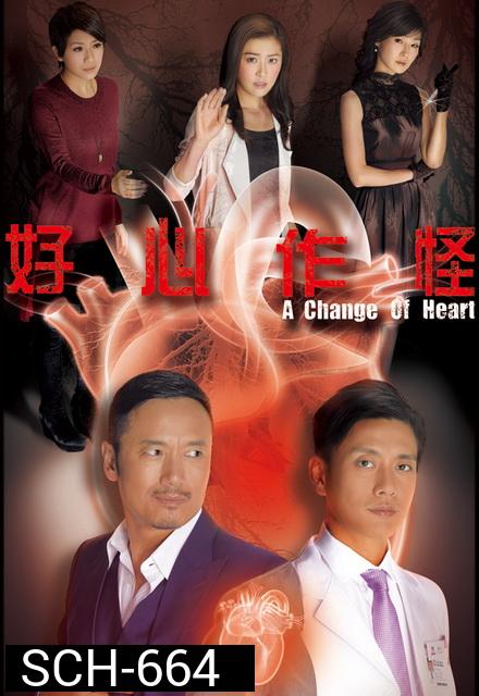 คนใหญ่ใจพยัคฆ์  A Change of Heart  ( TVB 2013 )