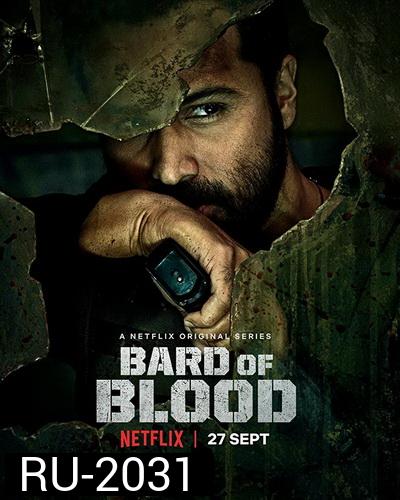 Bard of Blood SEASON 1 สายลับล่าเลือด ปี 1