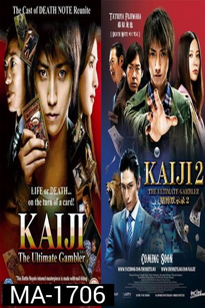 Kaiji (2009-2011) ไคจิ กลโกงมรณะ ภาค 1-2