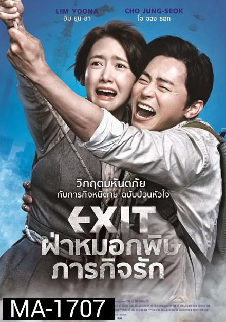 Exit ฝ่าหมอกพิษ ภารกิจรัก