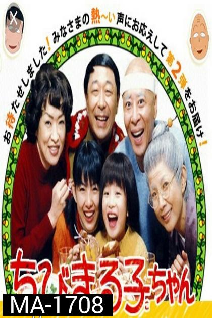 Maruko the Movie