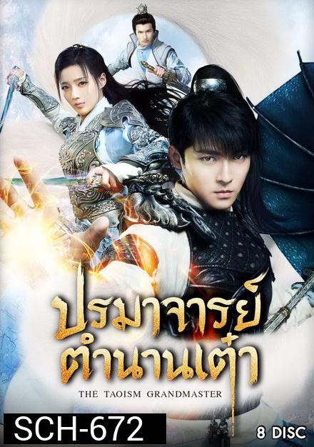 The Taoism Grandmaster ปรมาจารย์ตำนานเต๋า ( 46 ตอนจบ )