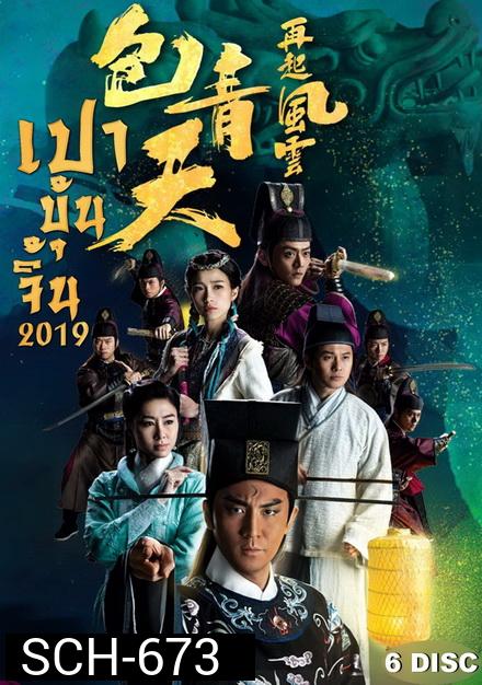 เปาบุ้นจิ้น 2019  Justic Bao 2019 ( EP 1-30 End )  TVB