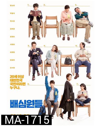 Juror 8 (2019) 8 คนพิพากษา