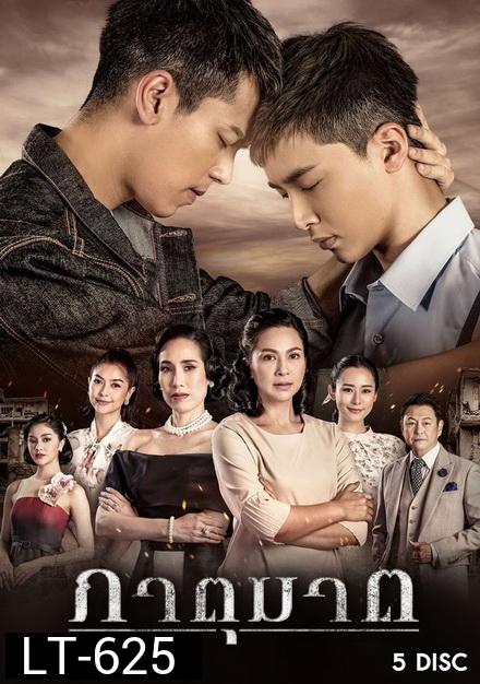 ภาตุฆาต ท้าชะตาฟ้าลิขิต  ( ตอนที่ 1-32 จบ )