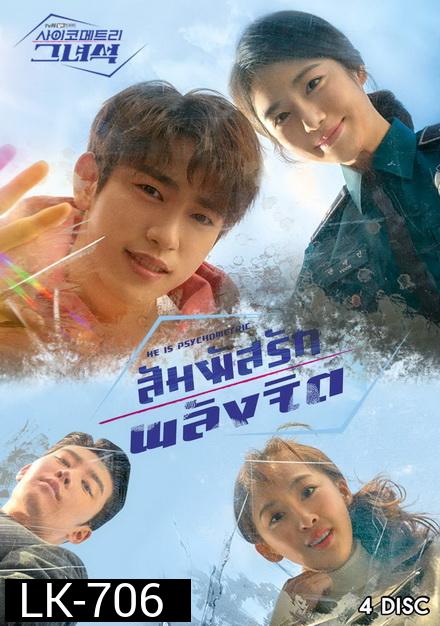 He Is Psychometric สัมผัสรักพลังจิต  ( 16 ตอนจบ )