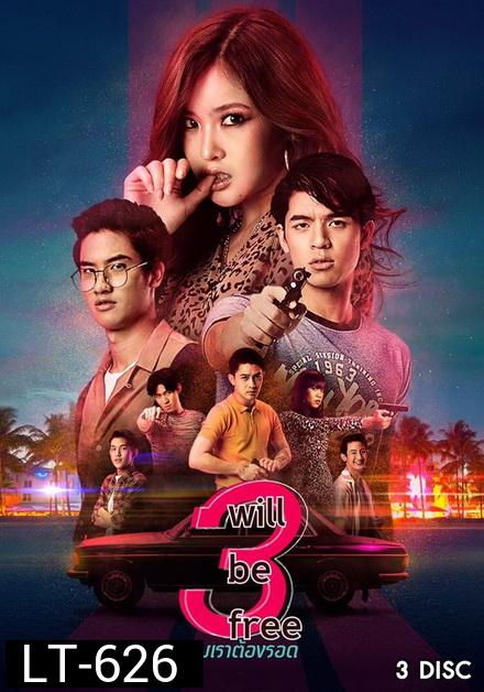 3 Will Be Free สามเราต้องรอด (GMMTV) EP.1-10 จบ