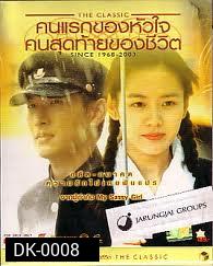 The Classic คนแรกของหัวใจคนสุดท้ายของชีวิต