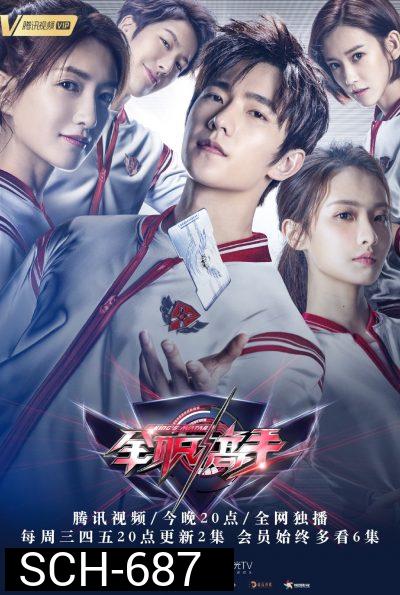 the Kings Avatar 2019 เทพยุทธ์เซียนกลอรี่ ( 40 ตอนจบ )