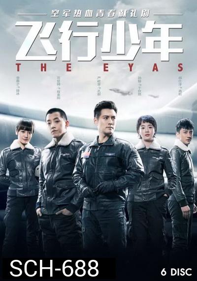 The Eyas 2019 หนุ่มน้อยเจ้าเวหา ( 36 ตอนจบ )