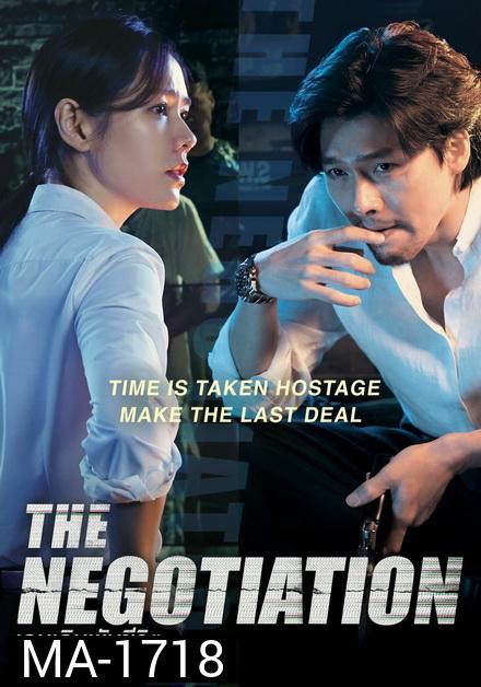 THE NEGOTIATION (2018) เกมเดิมพันชีวิต