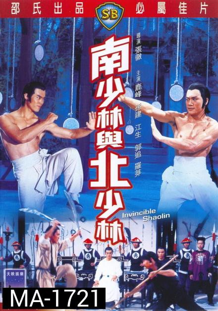 Invincible Shaolin (1978)  6 พญายมจอมโหด ( Shaw Brothers )