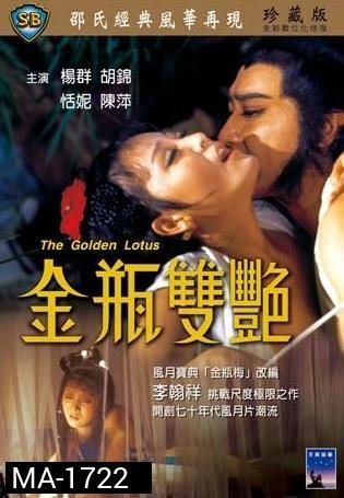 The Golden Lotus (1974)  นางยั่วปทุมทอง ( Shaw Brothers )