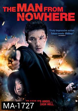 The Man From Nowhere (2010) นักฆ่าฉายาเงียบ