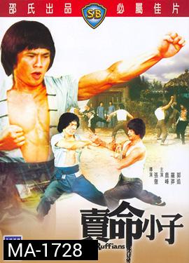 The Magnificent Ruffians 1979 ( Shaw Brothers )