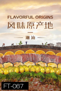 Flavorful Origins จุดกำเนิดรสล้ำ ปี 2