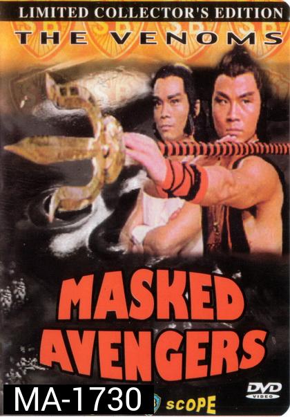 Masked Avengers 1981 จอมโหดหน้ากากทอง ( Shaw Brothers )