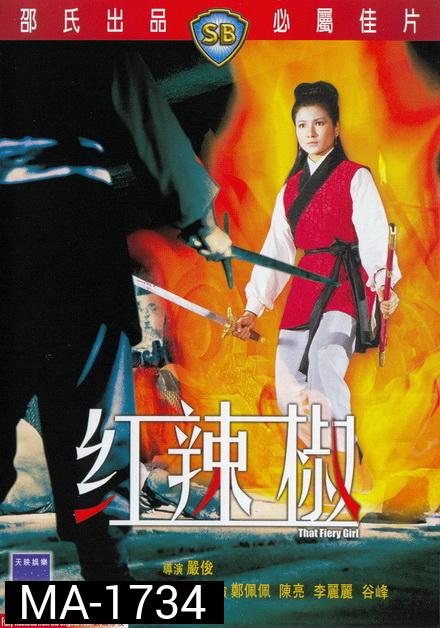 That Fiery Girl 1968 แม่พริกขี้หนู ( Shaw Brothers )