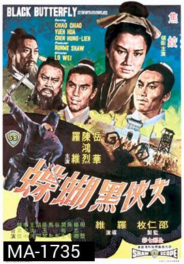 Black Butterfly (1968)