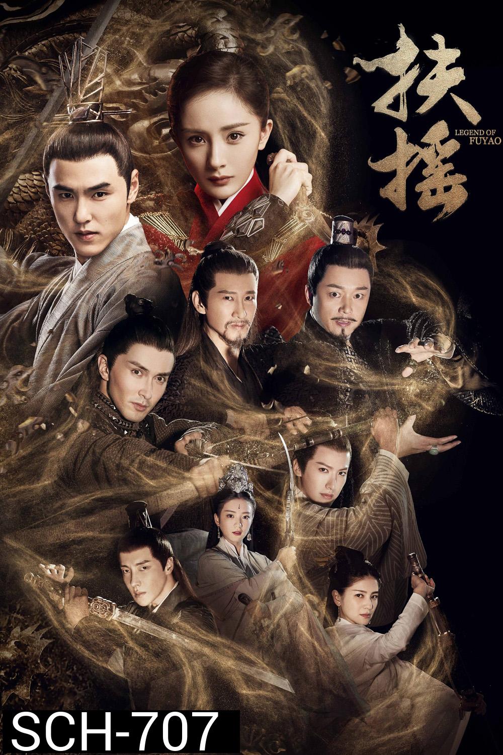 Legend of Fuyao  จอมนางเหนือบัลลังก์  ( Ep 01-65 จบ )