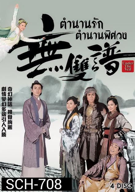 ตำนานรัก ตำนานพิศวง  Under The Veil (2015) EP. 1-20 End  (TVB)