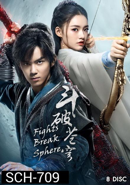 Fights Break Sphere  สัประยุทธ์ทะลุฟ้า  ( 45 ตอนจบ )