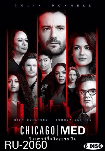 Chicago Med Season 4 ทีมแพทย์ยื้อมัจจุราช ปี 4 ( 22 ตอนจบ )