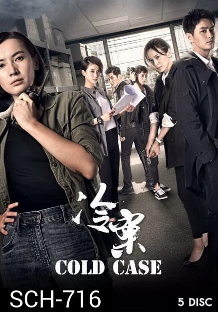 Cold Case (2019) ปิดแฟ้มคดีโหด