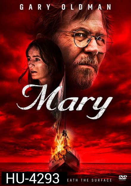 Mary เรือปีศาจ