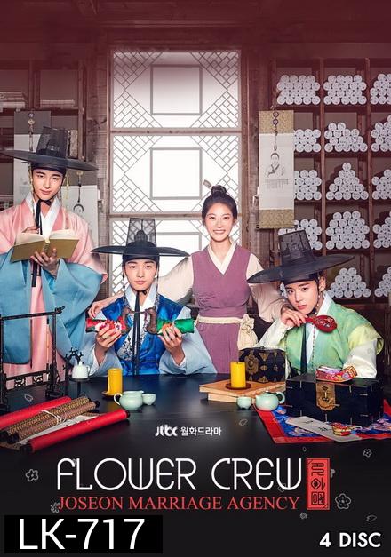 Flower Crew  Joseon Marriage Agency ( EP.1-16 END )