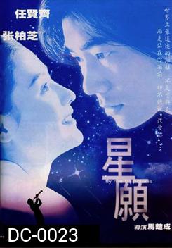 Fly me to Polaris ขอเพียง 5 วันให้ฉันรู้หัวใจเธอ