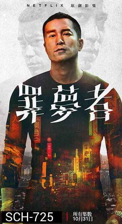 Nowhere Man Season 1 (2019) แหกคุกทะลุมิติ 