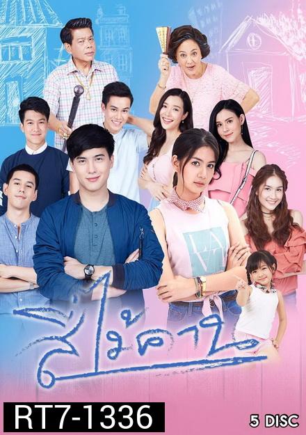สี่ไม้คาน  ( ตอนที่ 1-30 จบ )