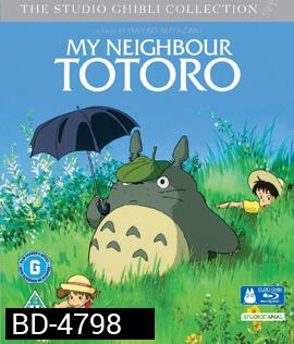 My Neighbor Totoro (1988)