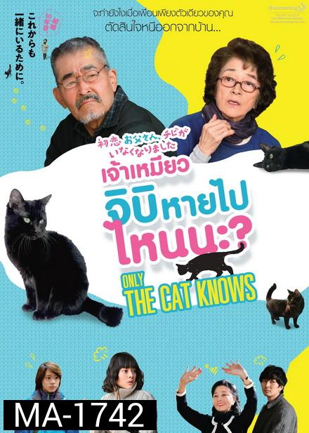 Only the Cat Knows เจ้าเหมียวจิบิหายไปไหนนะ?