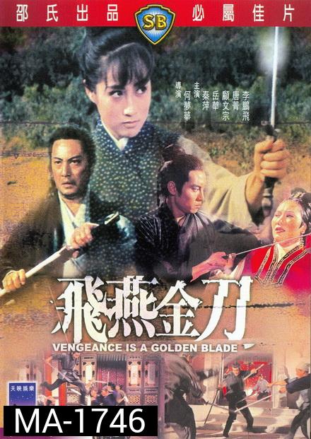 ‎Vengeance Is a Golden Blade 1969 ฤทธิ์อีแอ่นเงิน  ( Shaw Brothers )
