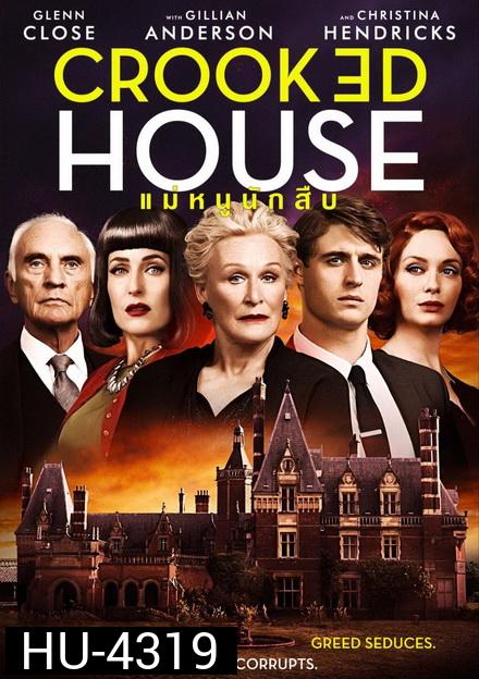 CROOKED HOUSE  แม่หนูนักสืบ