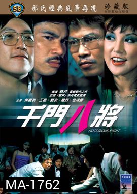 Notorious Eight (1984) ศึกถล่มเซียน