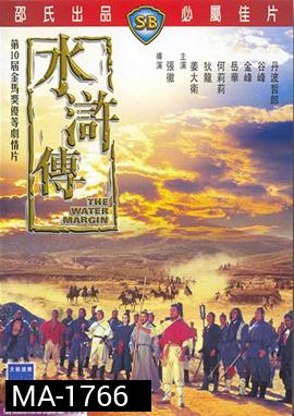 The Water Margin (1972) ผู้ยิ่งใหญ่แห่งเขาเหลียงซาน 1